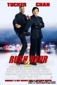 Rush Hour 2