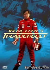 Thunderbolt