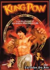 Kung Pow, Enter the Fist